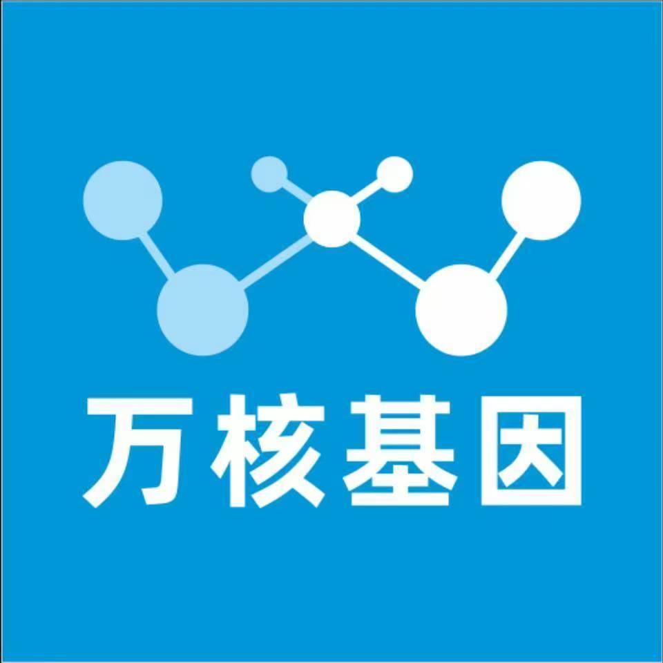 吉安永新万核健康基因管理咨询中心